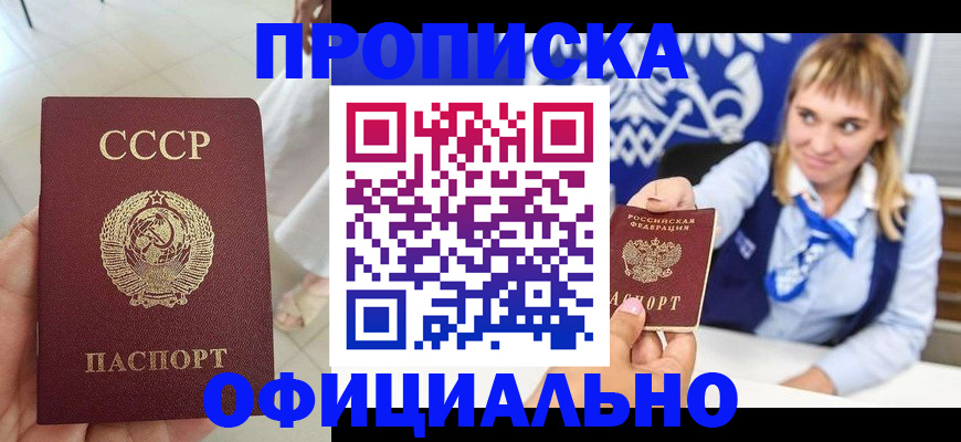 прописка паспорт в Артёме