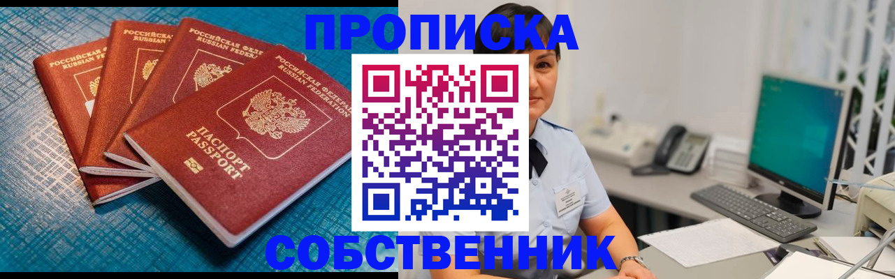 прописка законно в Артёме